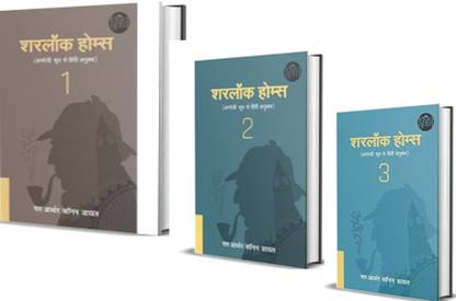 Complete Set Of 3 Books Sherlock Holmes (Hindi) Part 1 ,2 , 3