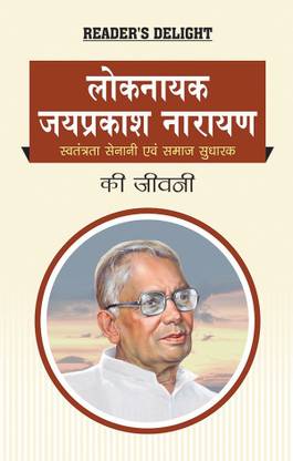 Biography of Lok Nayak Jai Prakash Narayan