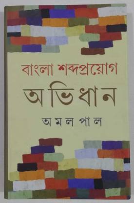 Bengali Words
