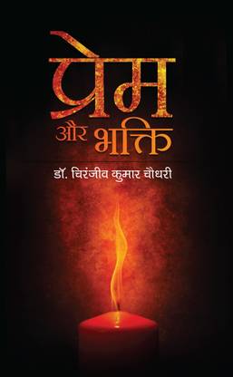 Prem Aur Bhakti