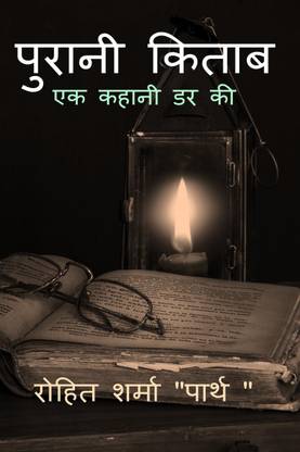 Purani Kitab / पुरानी किताब