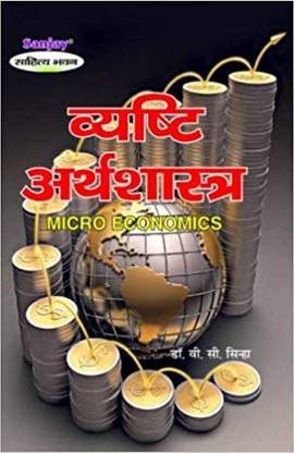 Vyashti Arthashastra - Micro Economics