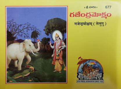 Gajendra Moksham (Pack Of 15)
