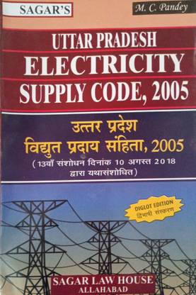 Uttar Pradesh Electricity Supply Code, 2005