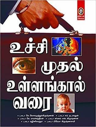 Uchi Mudal Ullangal Varai - Part 1