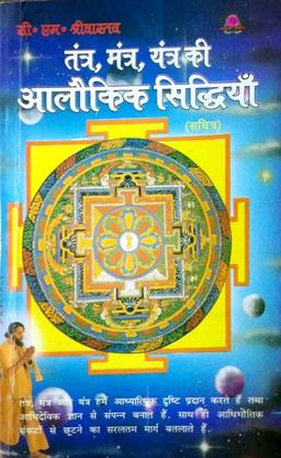 Tantra, Mantra, Yantra Ki Aalokik Sidhdiyan