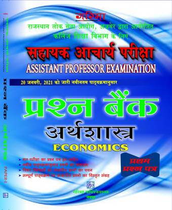 Assistant Professor-Economics Question Bank In Hindi-Paper I&II