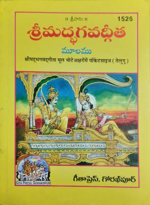 Srimad Bhagavad Gita -Mul (Pocket Size ) (Pack Of 5)
