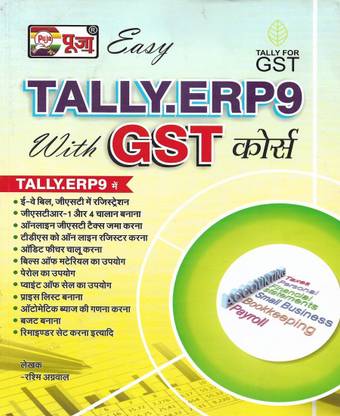 Tally ERP9 With GST In Hindi