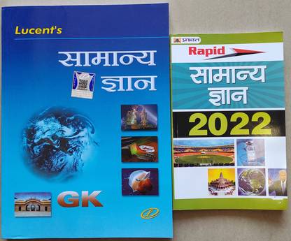ल्यूसेंट जनरल नॉलेज विथ प्रभात 2022 करेंट न्यू एडिशन