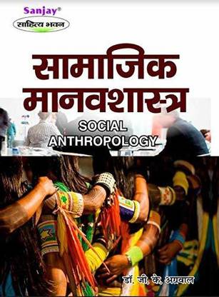 Samajik Manavshastra (Social Anthropology)
