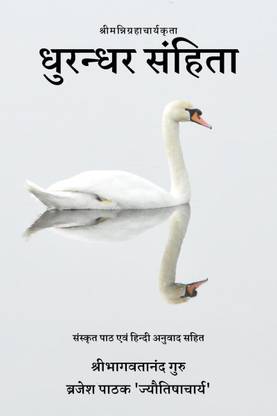 Dhurandhara Samhita / धुरन्धर संहिता