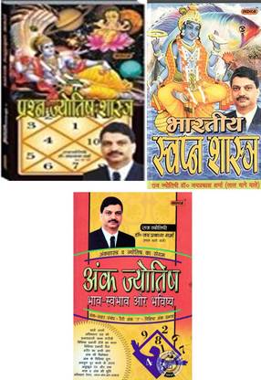 Bhartiye Swapn Shastra Prashna Jyotish Shastra And Ank Jyotish Shastra 3 Books Pepar Back Hindi Edition