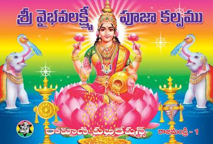 Vaibhava Lakshmi Pooja Kalpam ( Set Of 15 Books )