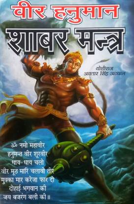 Veer Hanuman Shabar Mantra