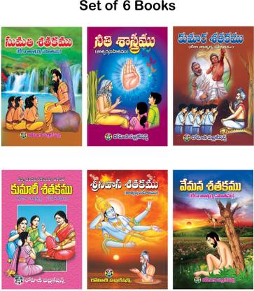 Sumathi Satakamulu ( Set Of 6 Books )