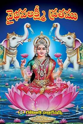 Vaibhava Lakshmi Vratham ( Set Of 15 Books )