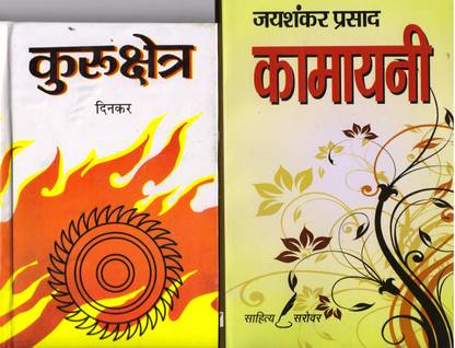 Kurukshetra And Kamayani - Combo Set For Upsc And Other Competitive Exams