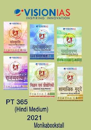 Vision IAS - Vision Pt 365 (6) Topic - Hindi Medium 2021