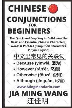 Chinese Conjunctions for Beginners