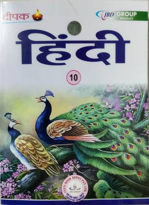 Class-10th Deepak Guide Hindi