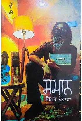 Samaan ( Novel)