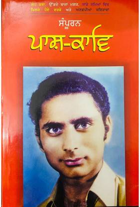 Sampooran Pash Kav