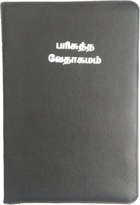 The Holy Bible Tamil Black
