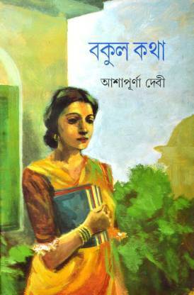 Bokul Kotha