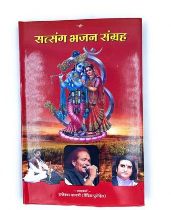 Satsang Bhajan Sangrah