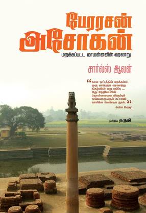 Perarasan Ashokan