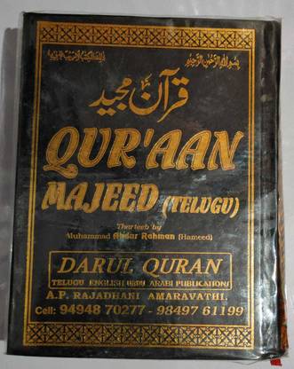 Quran Majeed (Telegu)