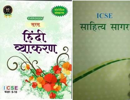 SARAS HINDI VYAKARAN -9&10 With ICSE SAHITYA SAGAR