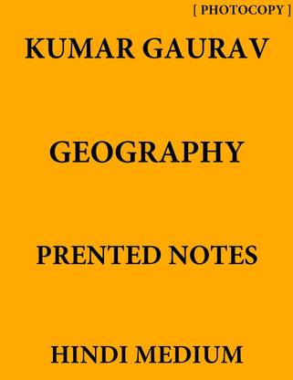 कुमार गौरव ज्योग्राफी प्रिंटेड नोट्स - हिंदी मीडियम (फोटोकॉपी)