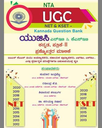 Kannada Paper 2 - Question Bank For [ Net-Kset-Pu Lecture-Asst. Prof ]