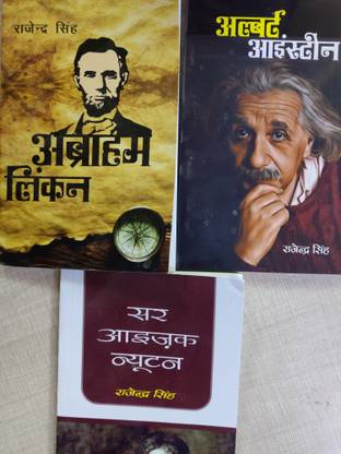 Abraham Lincoln / Albert Einstein / Sir Isaac Newton (3 Books)