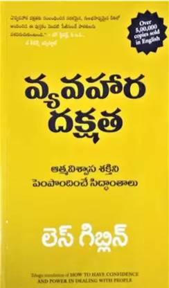 Vyavahara Dakshata(How To Have Confidence And Power In Dealing With People )