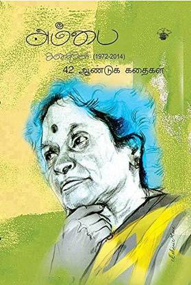 Ambai Kathaikal