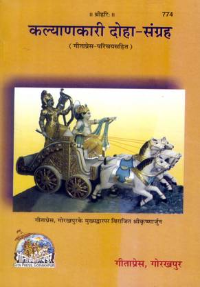 Kalyankari Doha Sangrah Book (Code 774) (Hindi)