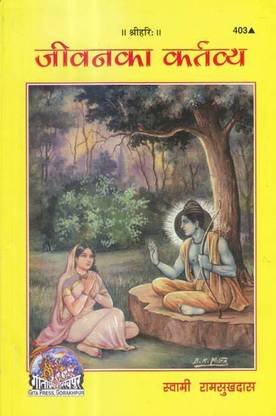 Jeevan Ka Kartavya Book (Hindi) (Code 403)