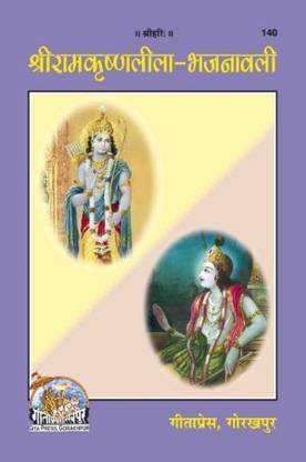 Shriramkrishna Lila Bhajanavali Book (Code 140) (Hindi)