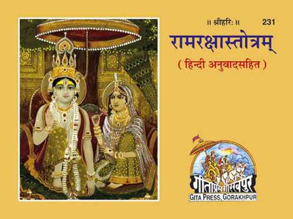 Ram Raksha Stotram CODE 231