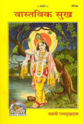 Vastvik Sukh Book By Gita Press Gorakhpur (Hindi) (Code 409)