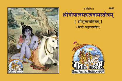 Shri Gopal Sahastranam Stotram, With Hindi Commentary Book (Code 1862)