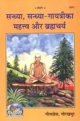 Sandhya, Sandhya-Gayatri Ka Mahatva Aur Brahmcharya Book (Code 1471)