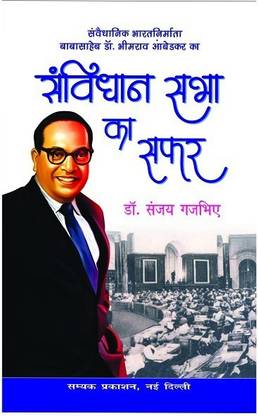 SANVIDHAN SABHA KA SAFAR