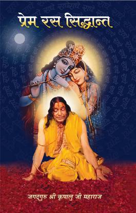 Prem Ras Siddhant (Hindi)