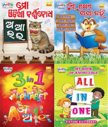 COMBO BOOKS FOR KIDS(Odia,English,Hindi)Odia Letter And Number Studies With Colorful Pictures And Practices, 3 In 1 Alphabet, All In One