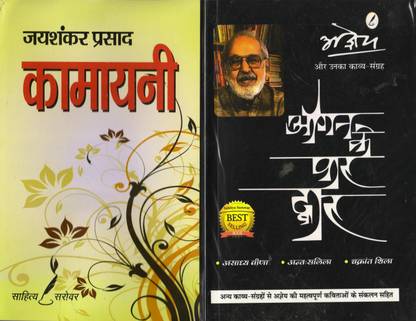 Asadya Veena Kavita By Ageya And Kamayani By Jaishankar Prasad F