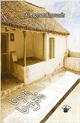 Malar Manjam